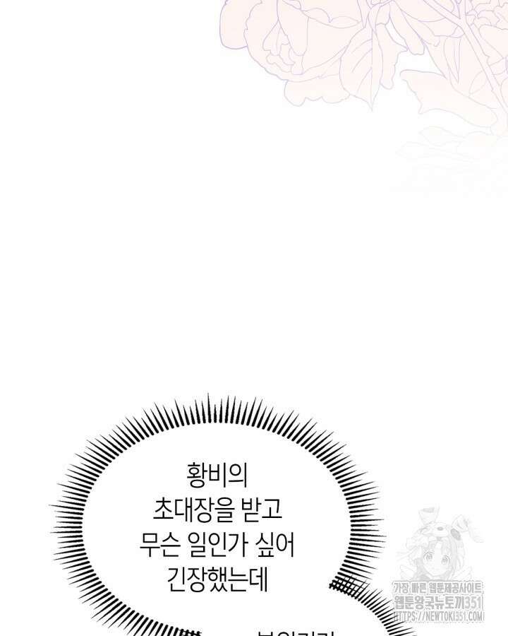 여주가 내 약혼자와 바람났다 51화 12