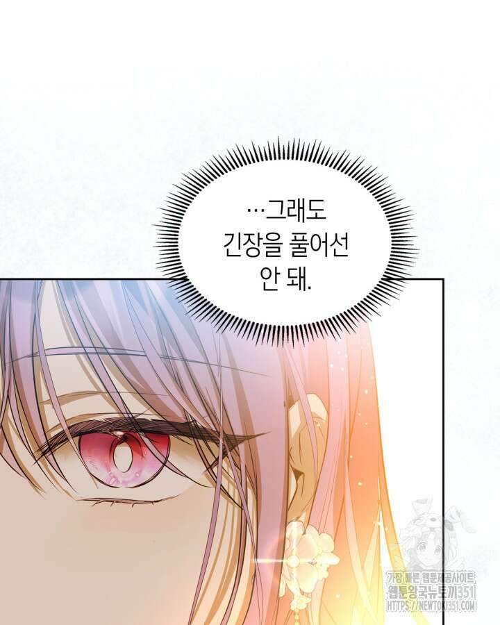 여주가 내 약혼자와 바람났다 51화 17