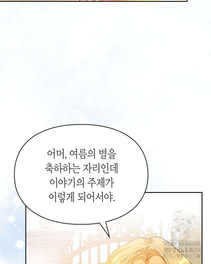 여주가 내 약혼자와 바람났다 51화 18