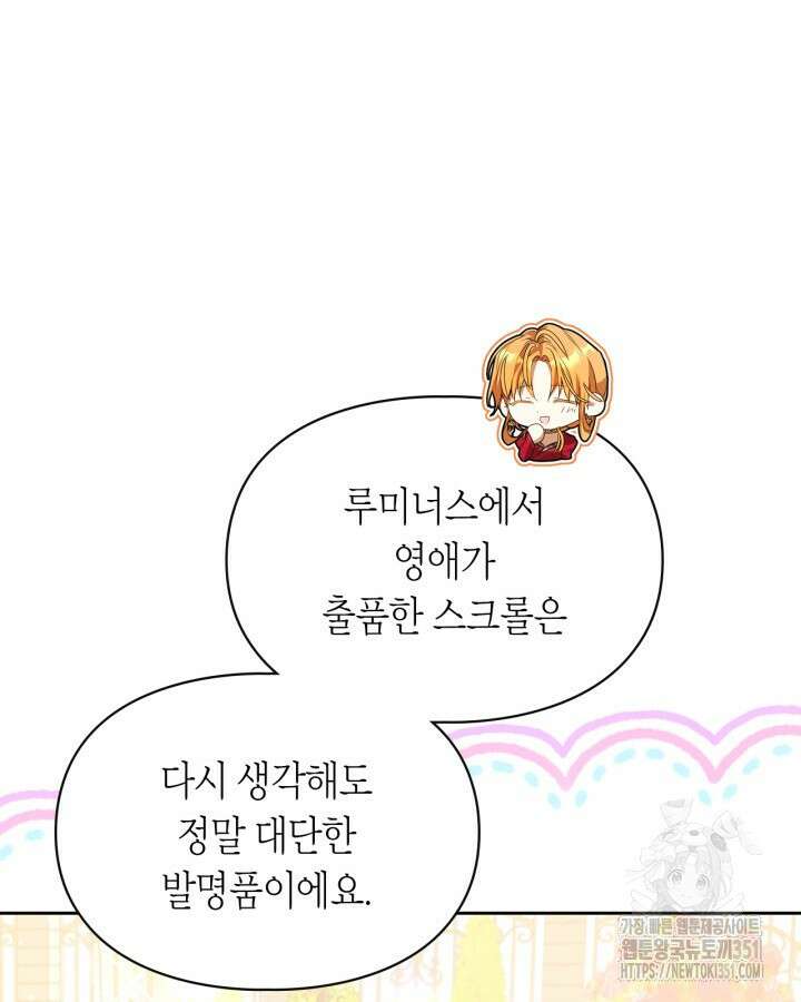 여주가 내 약혼자와 바람났다 51화 20