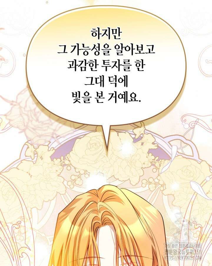 여주가 내 약혼자와 바람났다 51화 25