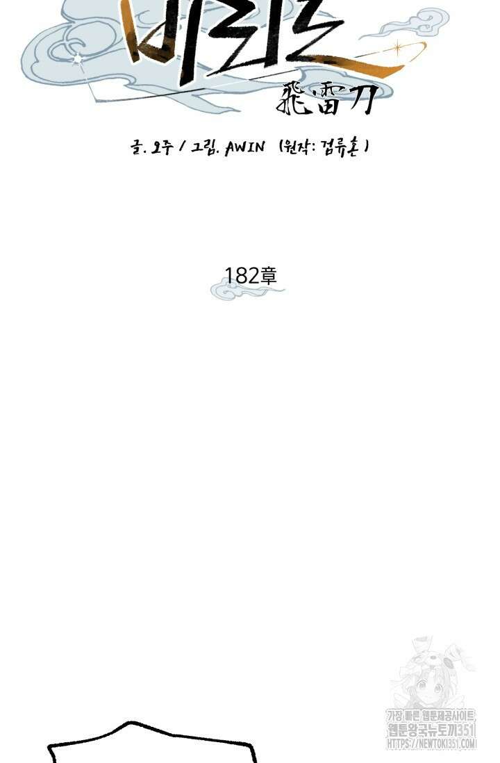 비뢰도 182화 55