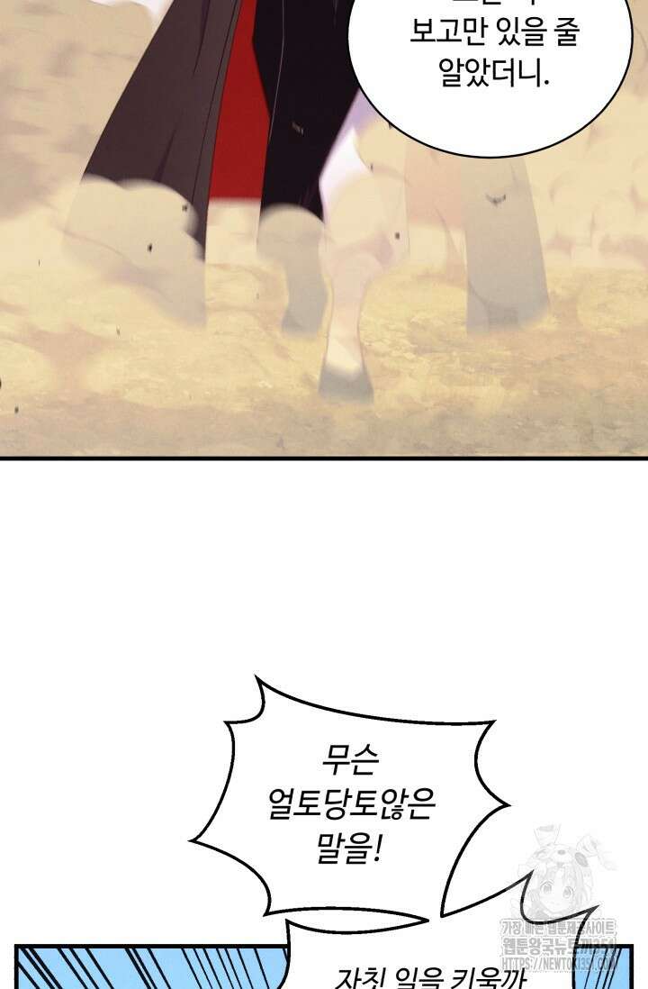 비뢰도 182화 91