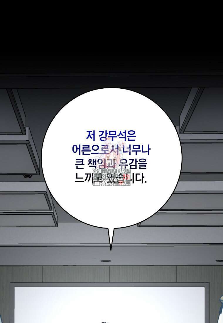 만렙 플레이어 73화 1
