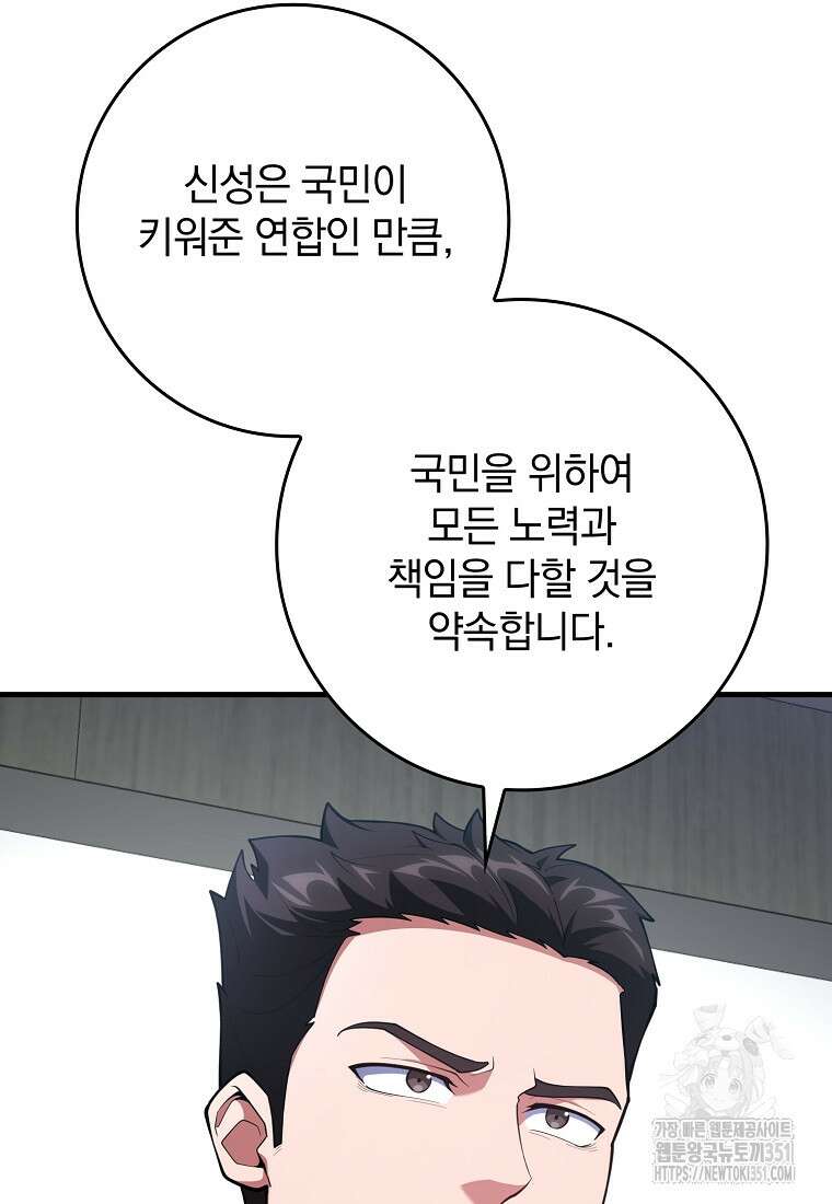 만렙 플레이어 73화 3
