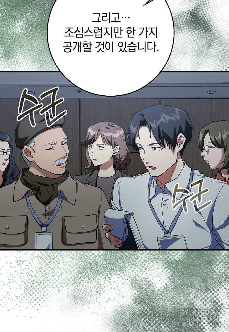 만렙 플레이어 73화 5