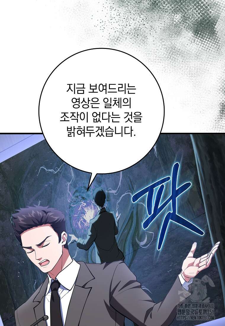 만렙 플레이어 73화 6