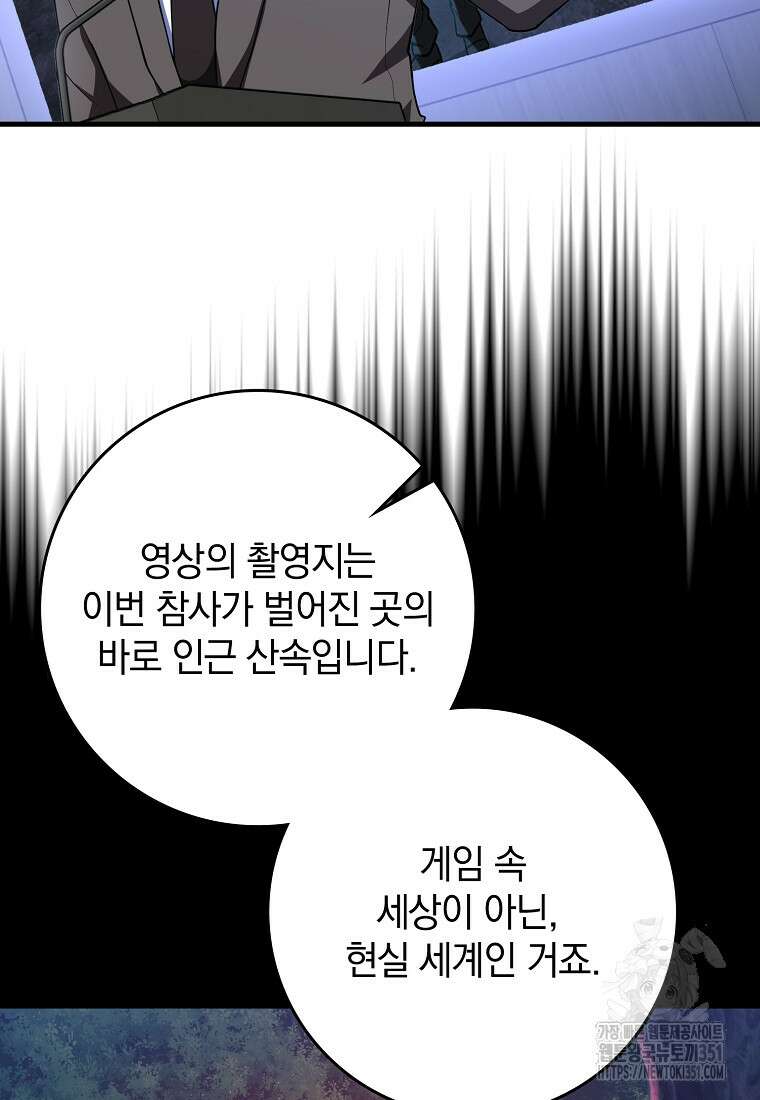 만렙 플레이어 73화 7