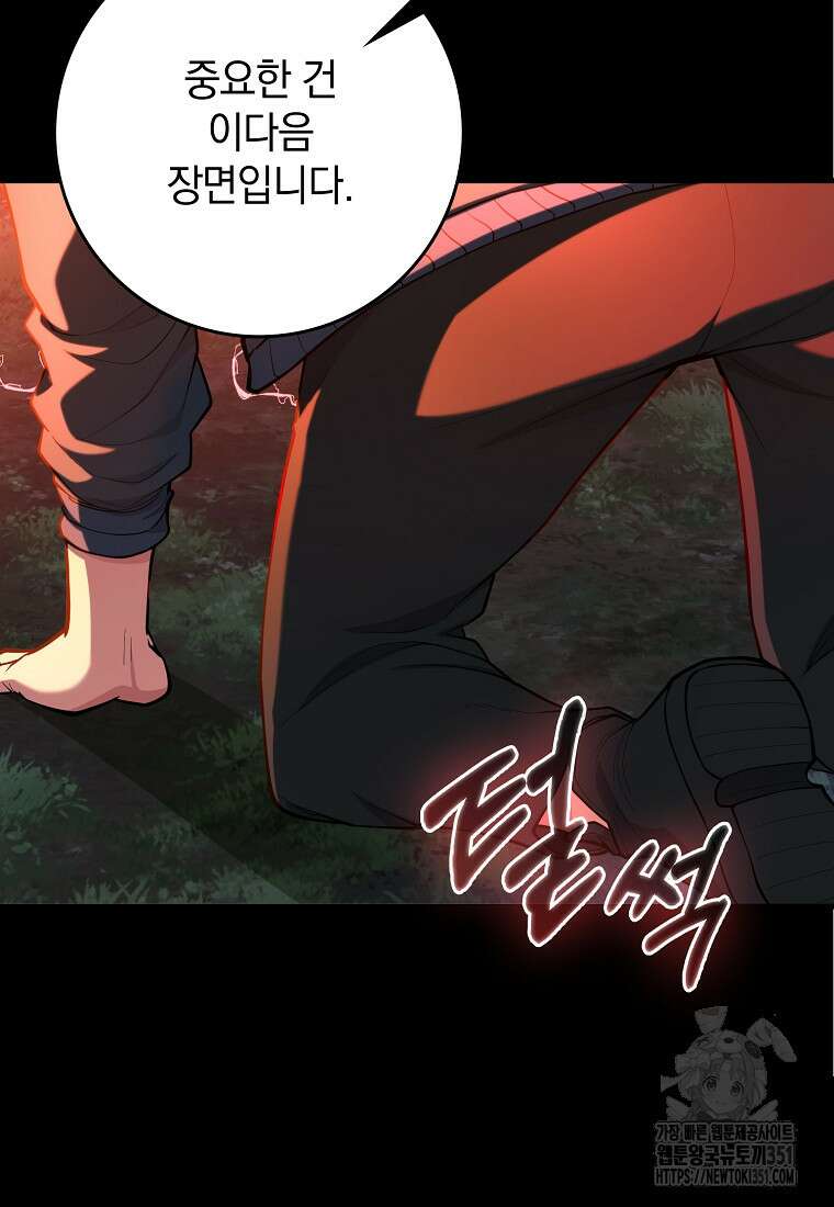만렙 플레이어 73화 9