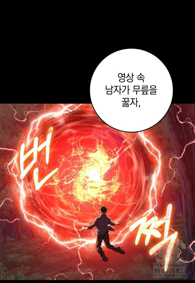 만렙 플레이어 73화 10