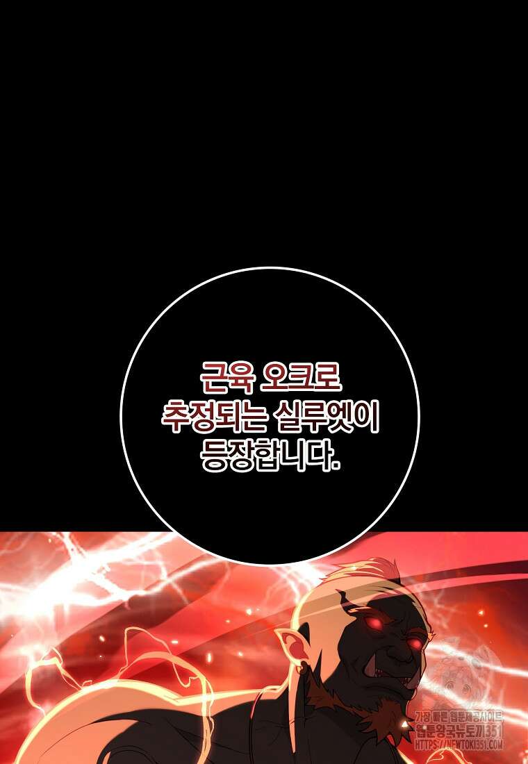 만렙 플레이어 73화 11