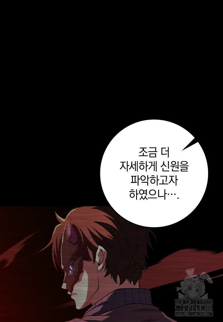 만렙 플레이어 73화 13