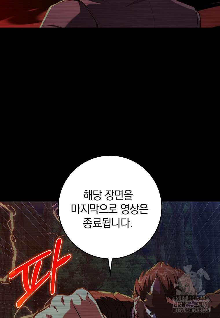 만렙 플레이어 73화 14