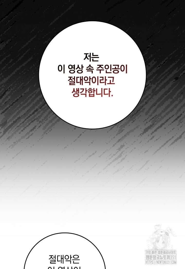 만렙 플레이어 73화 16
