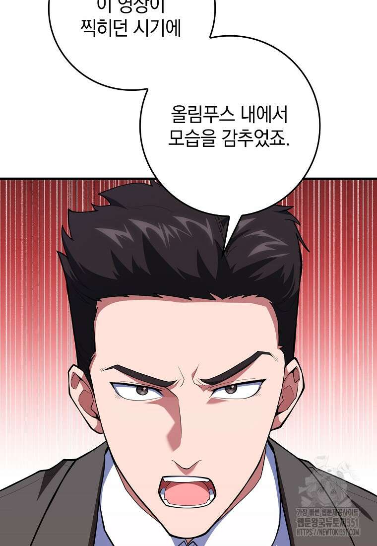 만렙 플레이어 73화 17
