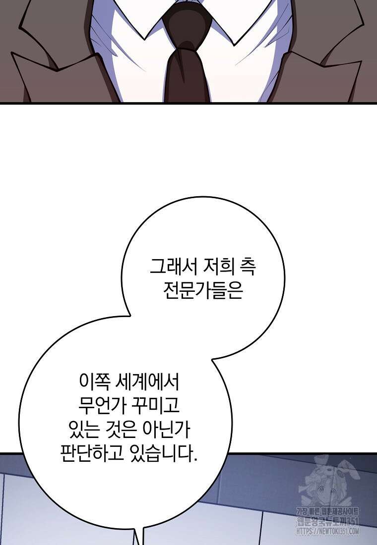만렙 플레이어 73화 18