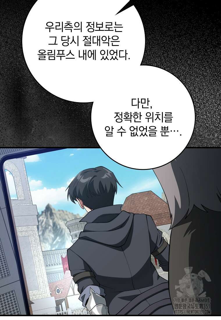 만렙 플레이어 73화 22