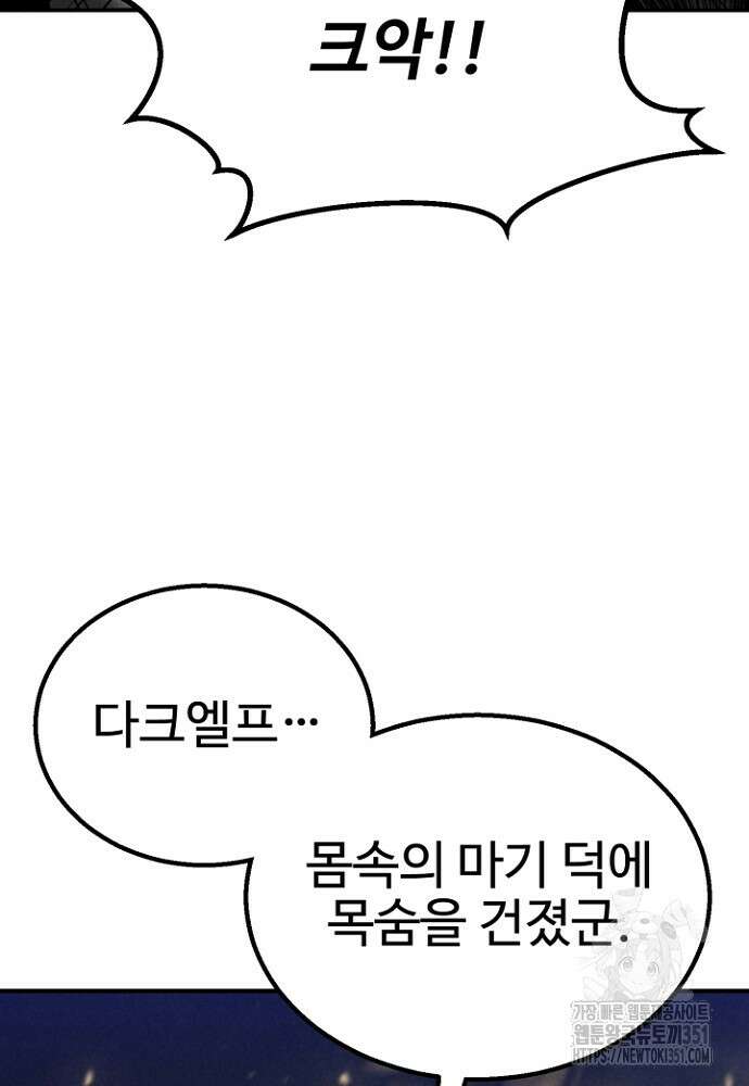 올 마스터 네크로맨서 67화 5