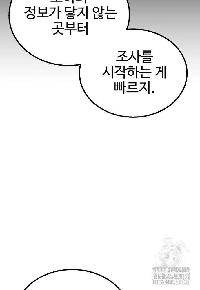 올 마스터 네크로맨서 67화 14