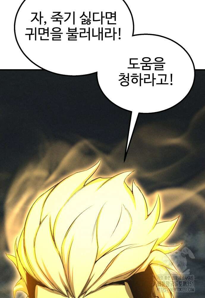 올 마스터 네크로맨서 67화 15