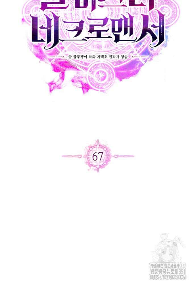 올 마스터 네크로맨서 67화 54