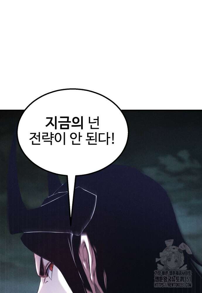 올 마스터 네크로맨서 67화 60