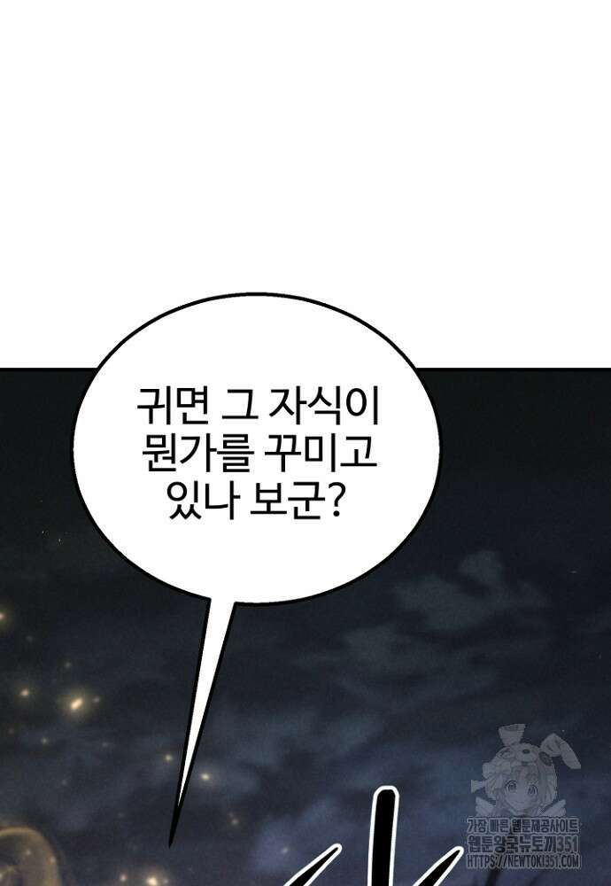 올 마스터 네크로맨서 67화 64