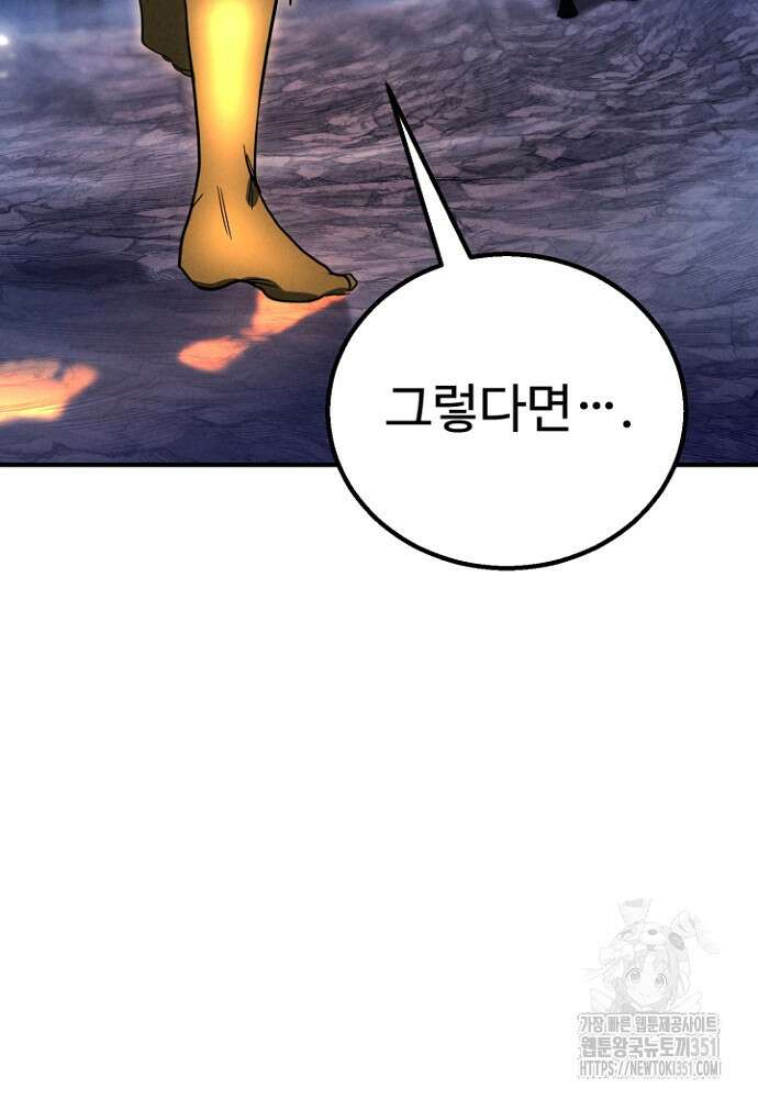 올 마스터 네크로맨서 67화 66