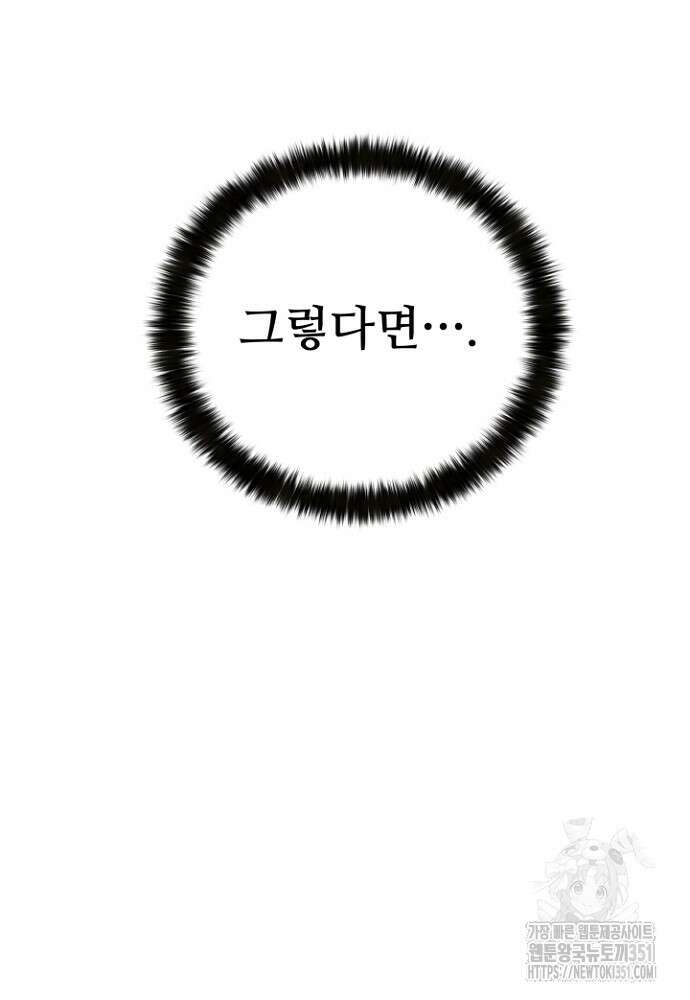 올 마스터 네크로맨서 67화 94