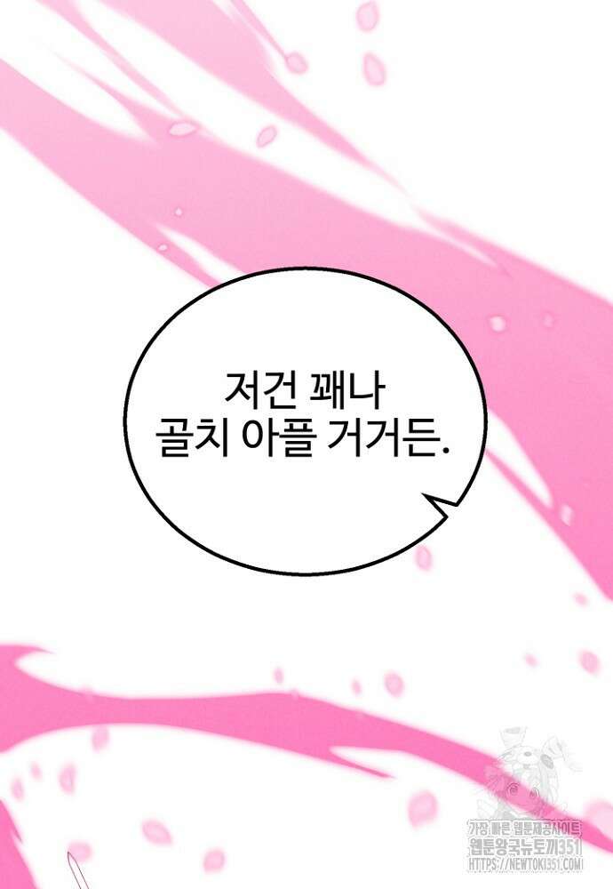 올 마스터 네크로맨서 67화 198