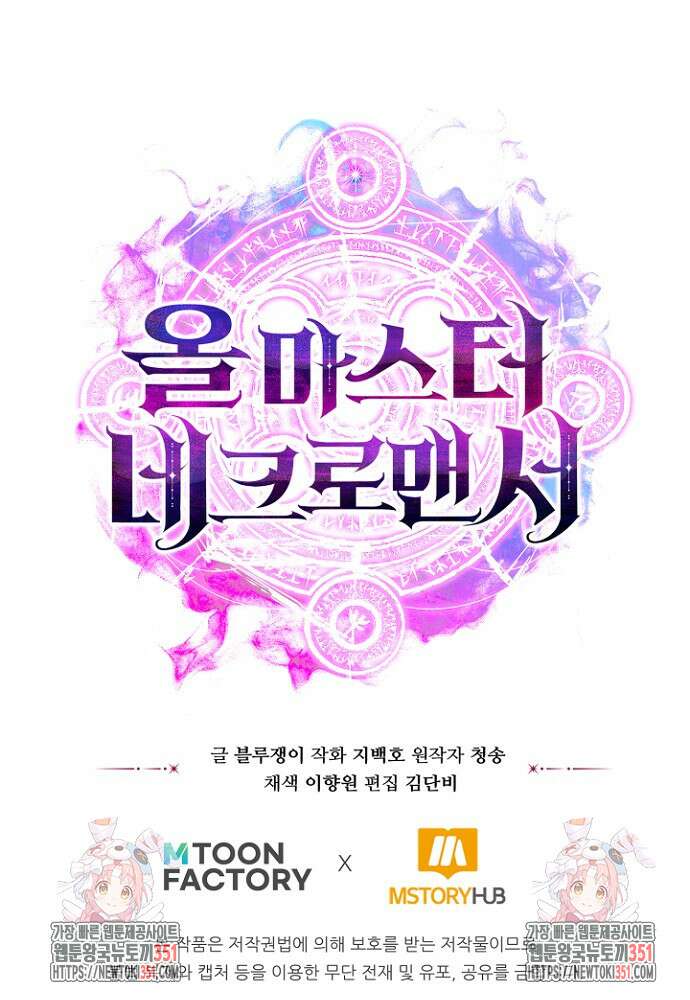올 마스터 네크로맨서 67화 206