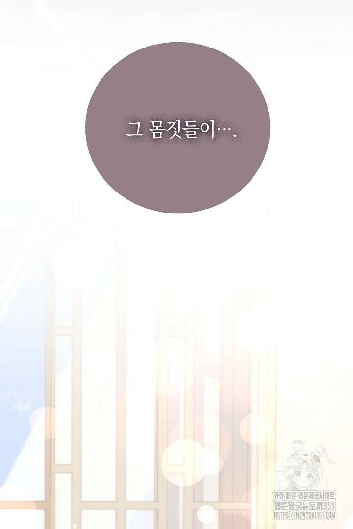 알타스의 동풍 78화 18