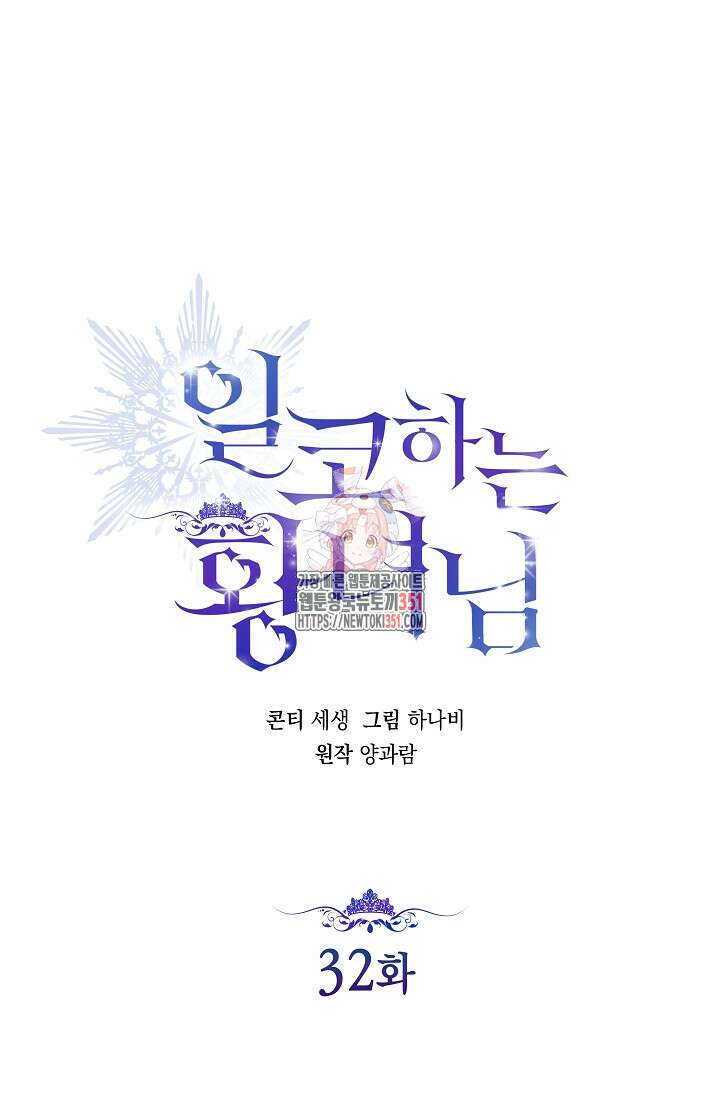 일코하는 황녀님 32화 1