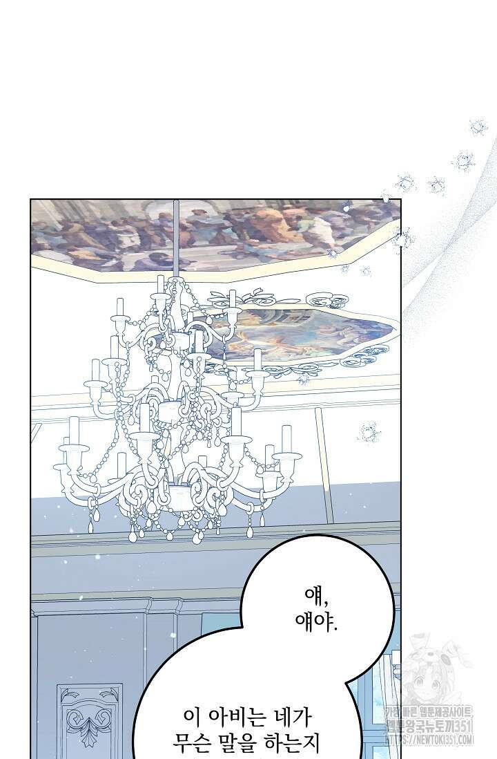 일코하는 황녀님 32화 2