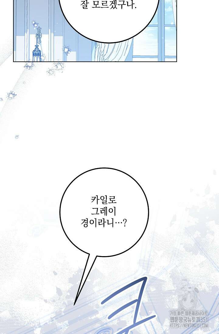 일코하는 황녀님 32화 3