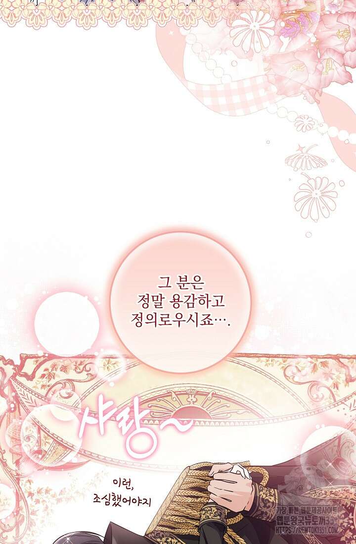 일코하는 황녀님 32화 7