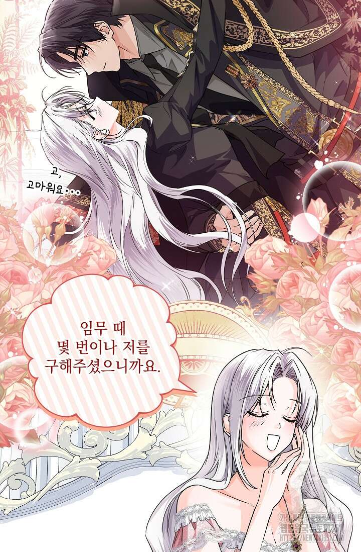 일코하는 황녀님 32화 8