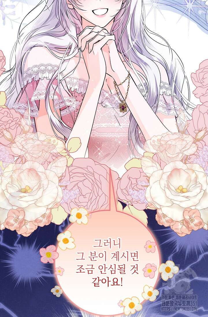 일코하는 황녀님 32화 10