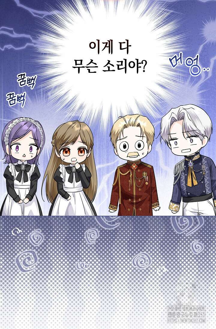 일코하는 황녀님 32화 11