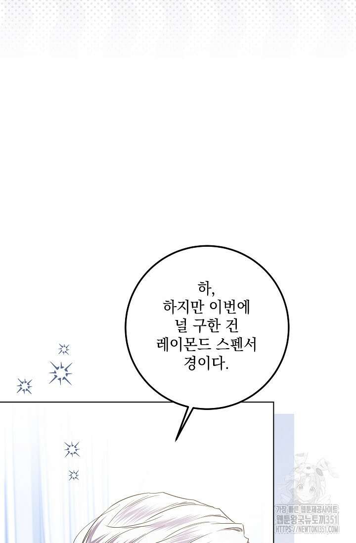 일코하는 황녀님 32화 12