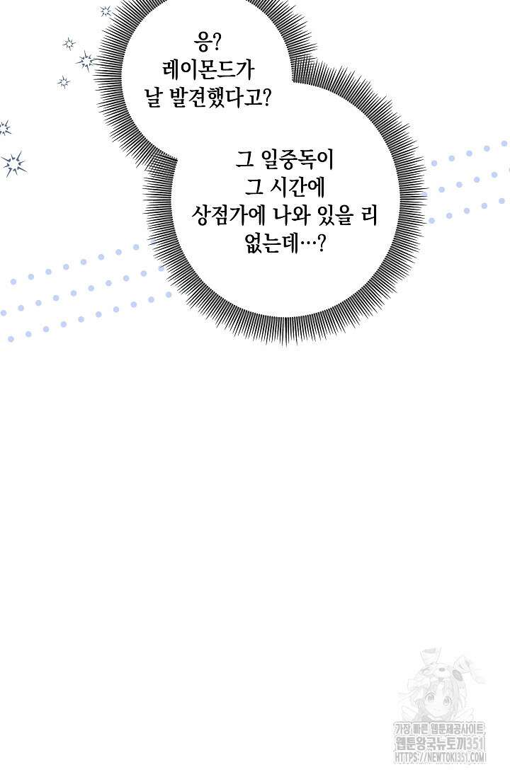 일코하는 황녀님 32화 15