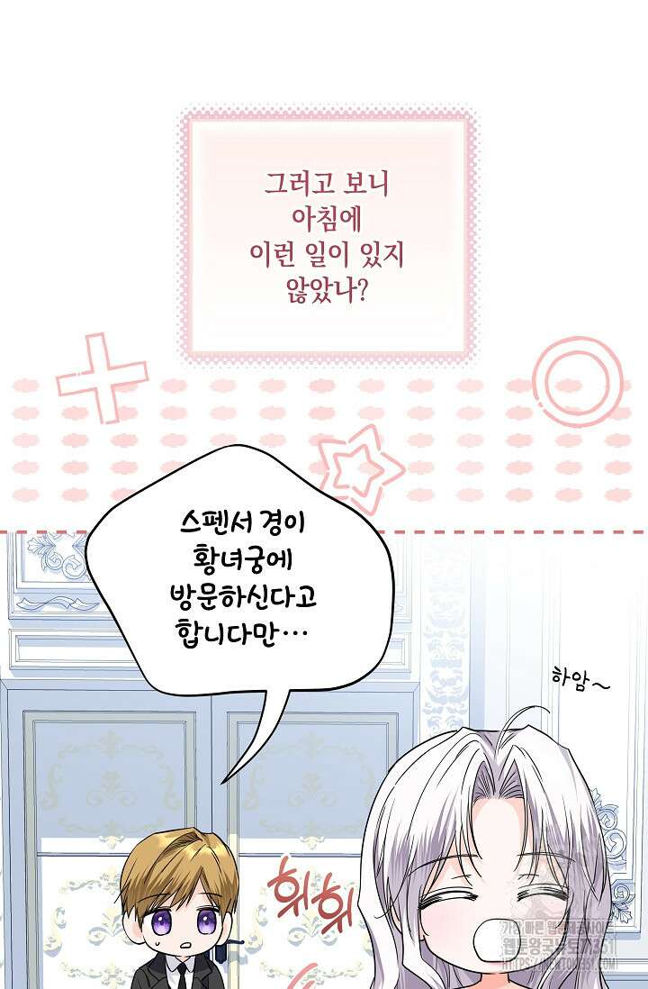 일코하는 황녀님 32화 16