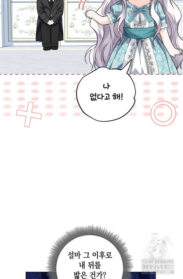 일코하는 황녀님 32화 17