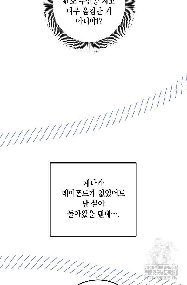 일코하는 황녀님 32화 19