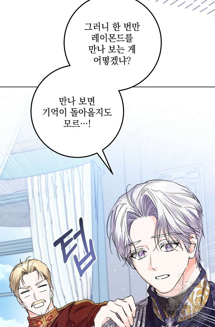 일코하는 황녀님 32화 20
