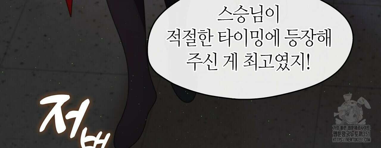 마교 교주를 애지중지 키웠다 47화 6