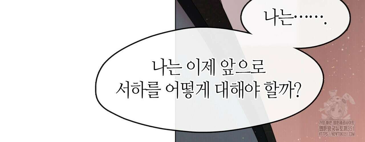 마교 교주를 애지중지 키웠다 47화 16