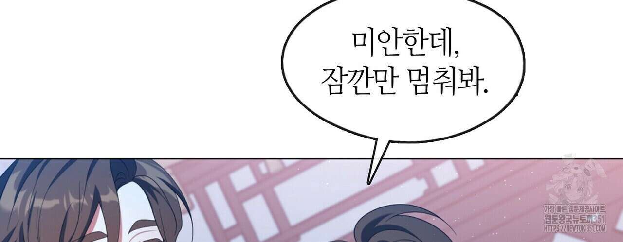 마교 교주를 애지중지 키웠다 47화 20