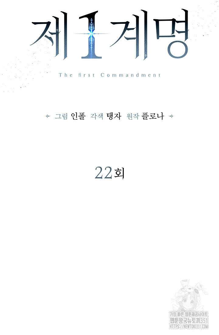 제1계명 22화 24