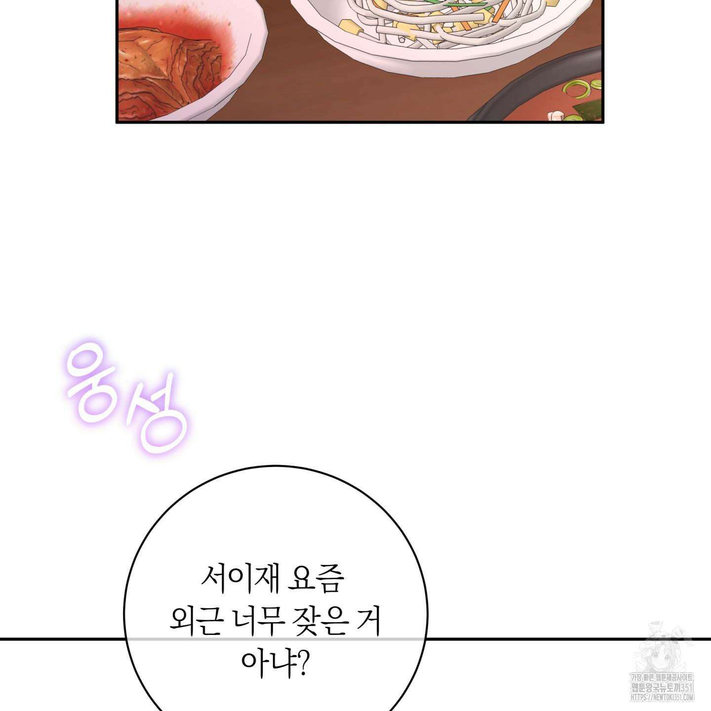 악수는 생략합시다 29화 4
